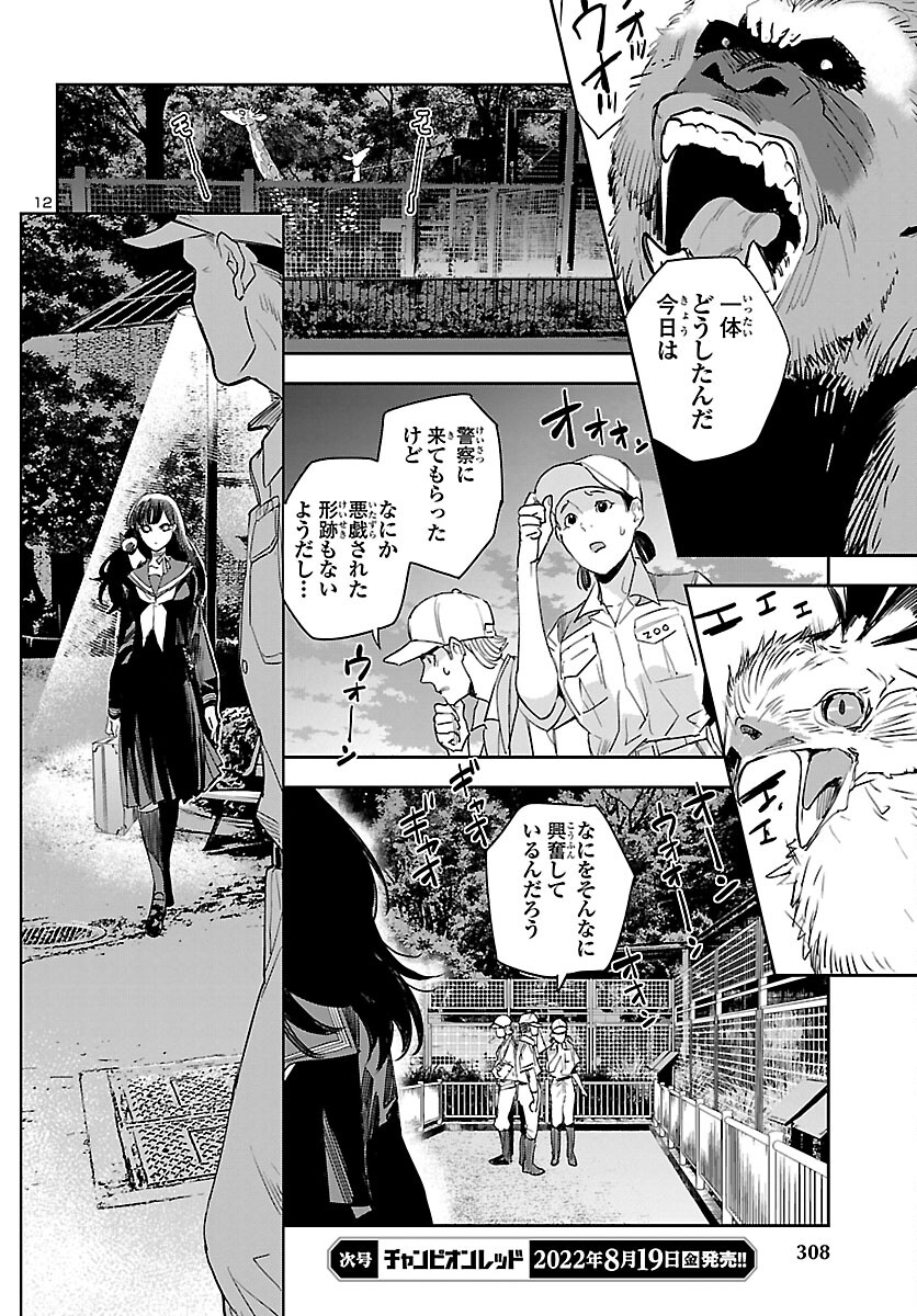 エコエコアザラクREBORN 第24話 - Page 12