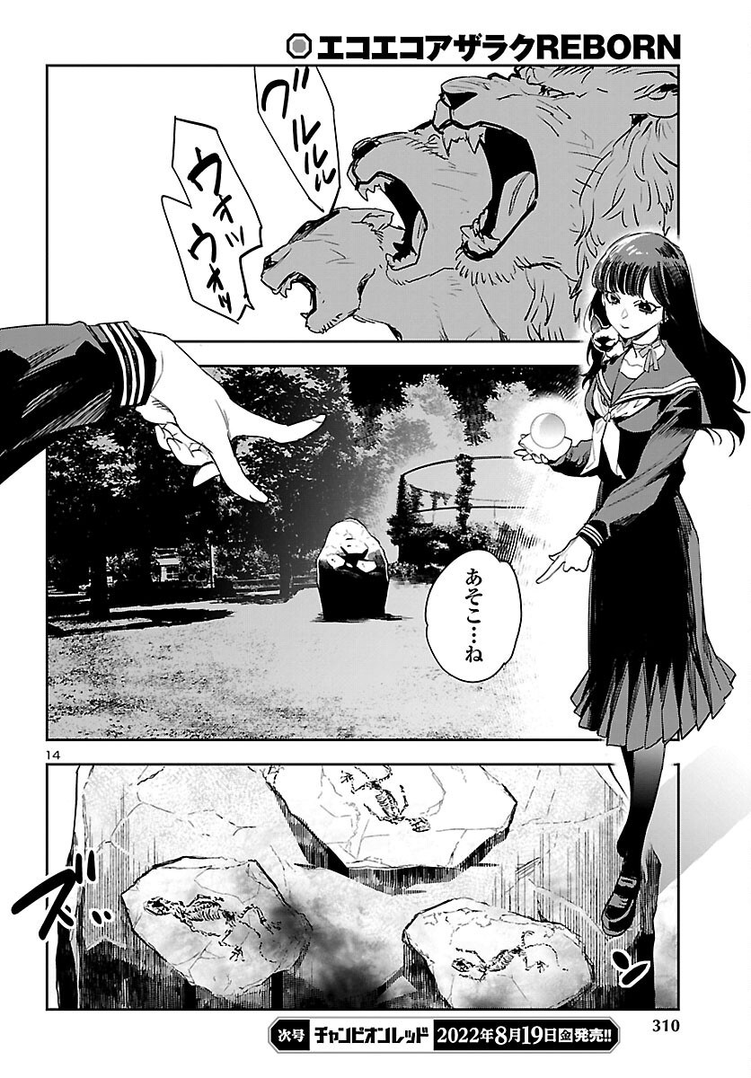 エコエコアザラクREBORN 第24話 - Page 14