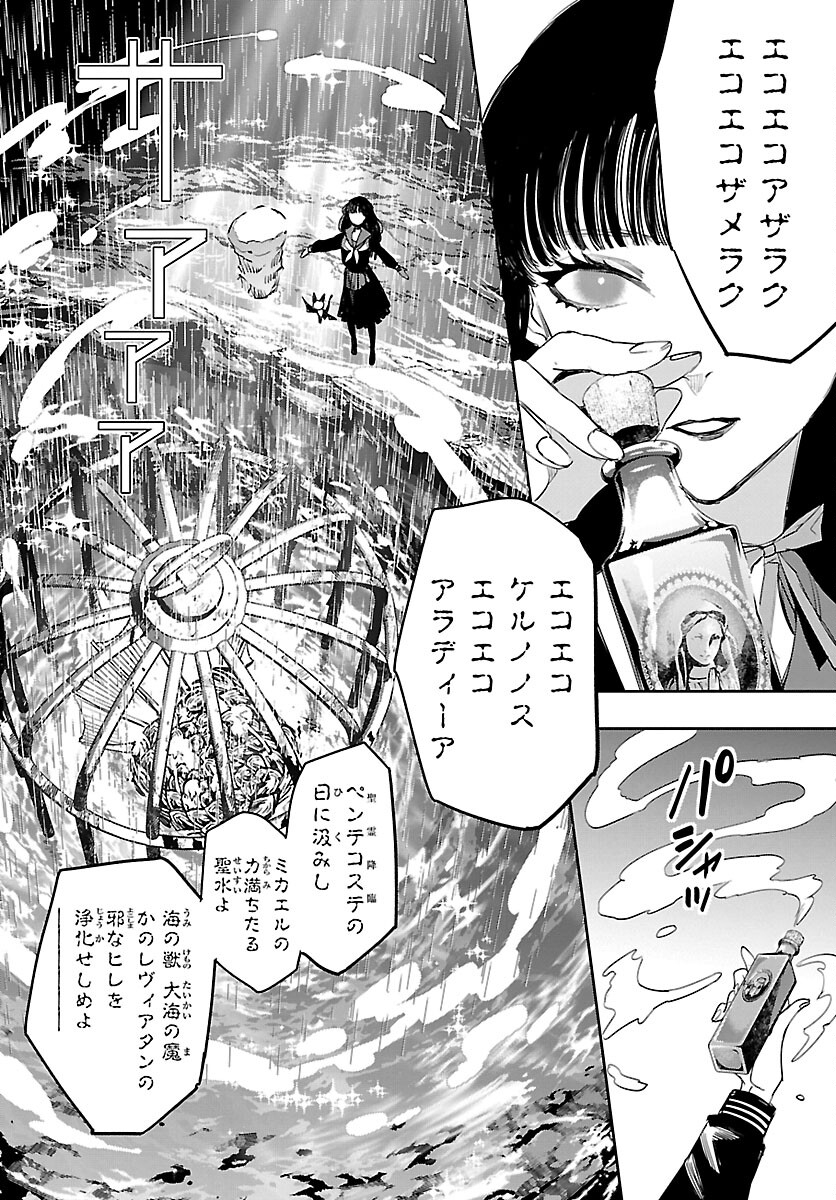 エコエコアザラクREBORN 第25話 - Page 22