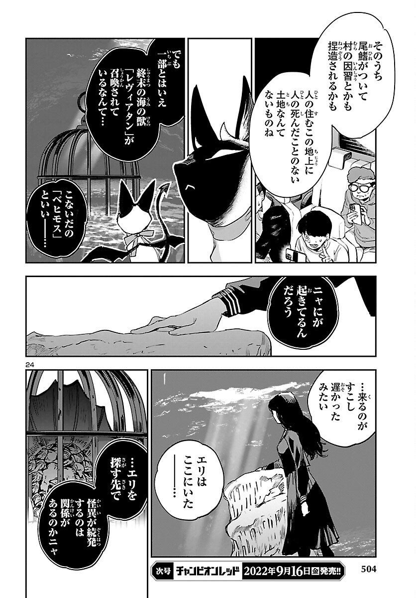 エコエコアザラクREBORN 第25話 - Page 24