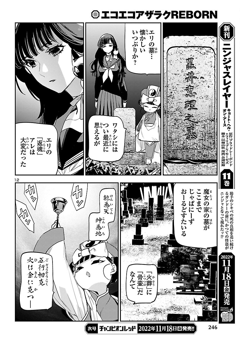 エコエコアザラクREBORN 第26話 - Page 13