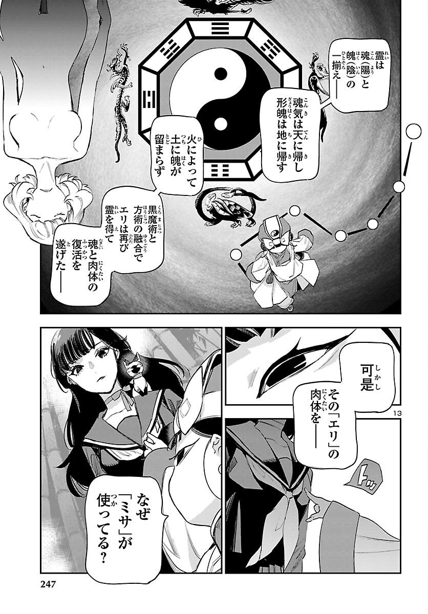 エコエコアザラクREBORN 第26話 - Page 14