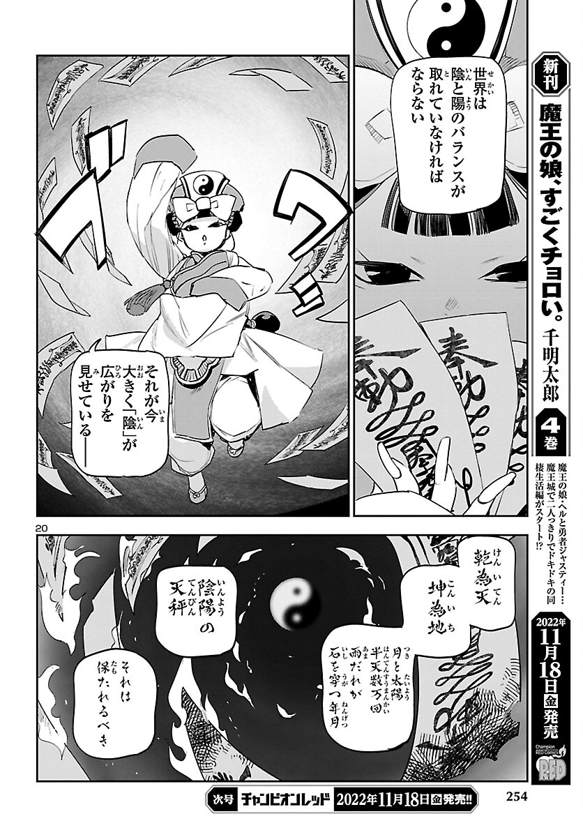 エコエコアザラクREBORN 第26話 - Page 21