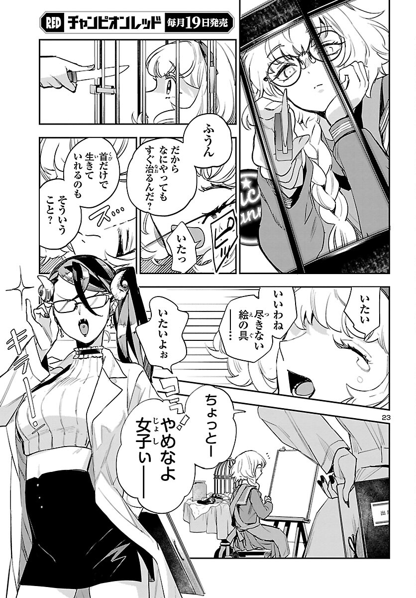 エコエコアザラクREBORN 第26話 - Page 24