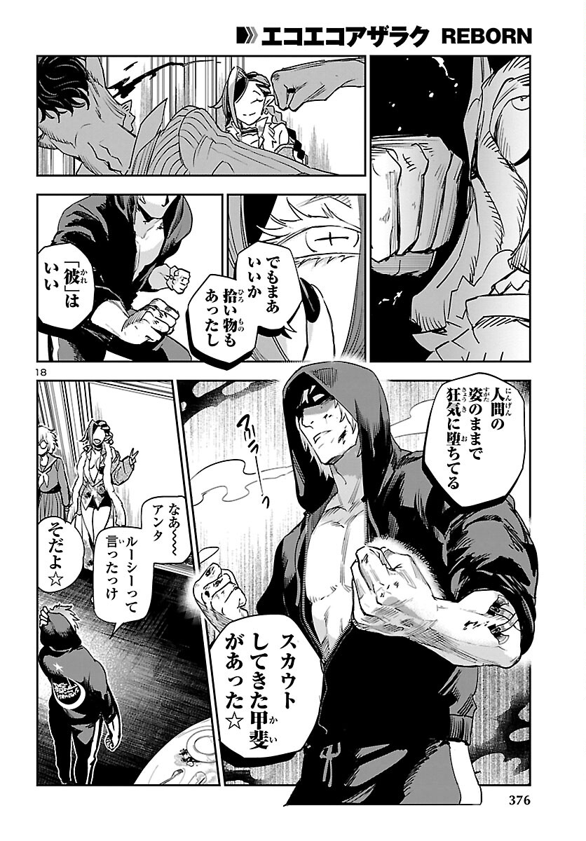 エコエコアザラクREBORN 第27話 - Page 19