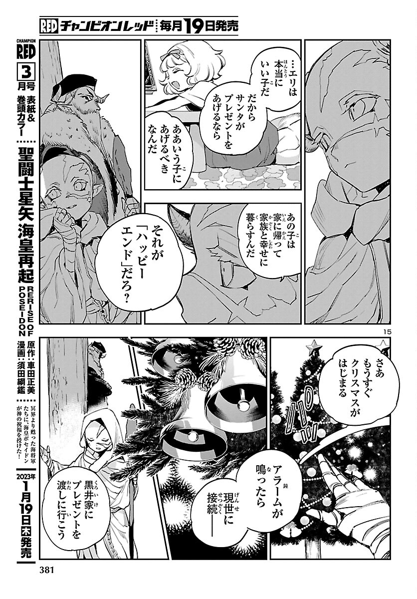 エコエコアザラクREBORN 第28話 - Page 16