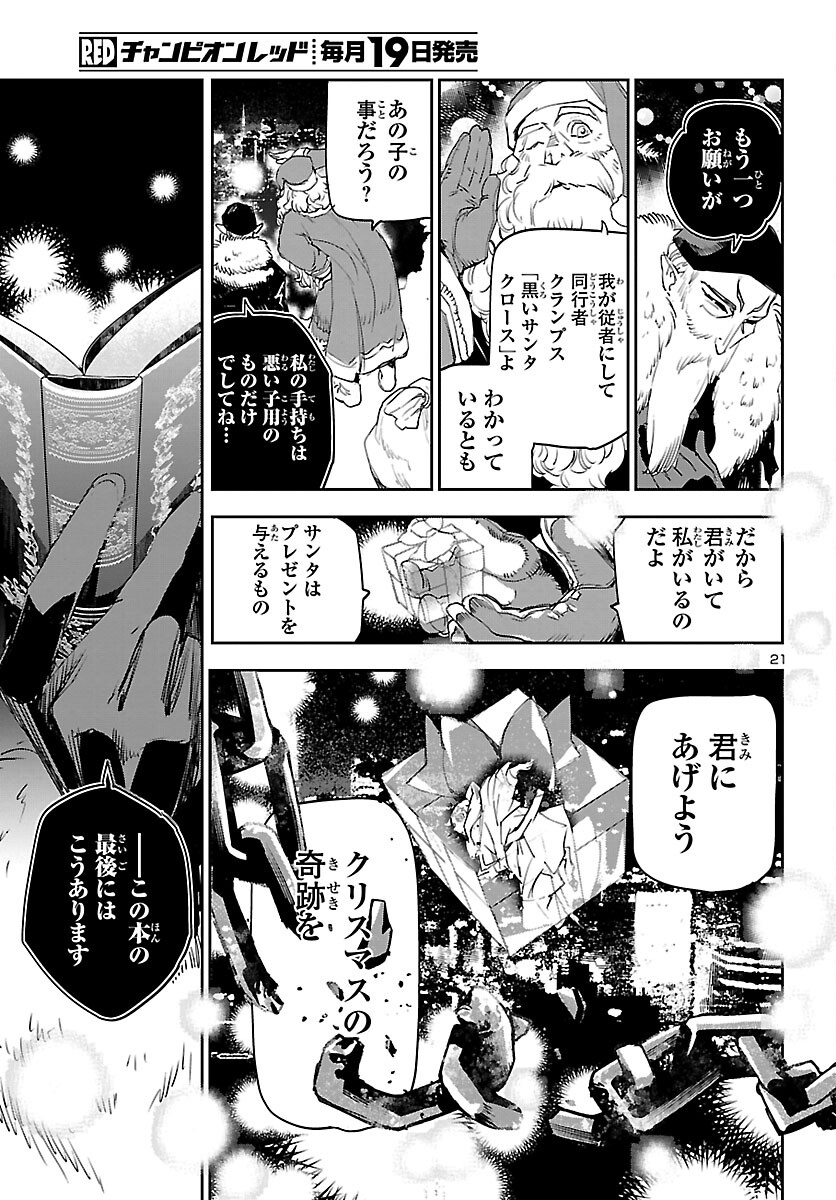 エコエコアザラクREBORN 第28話 - Page 22