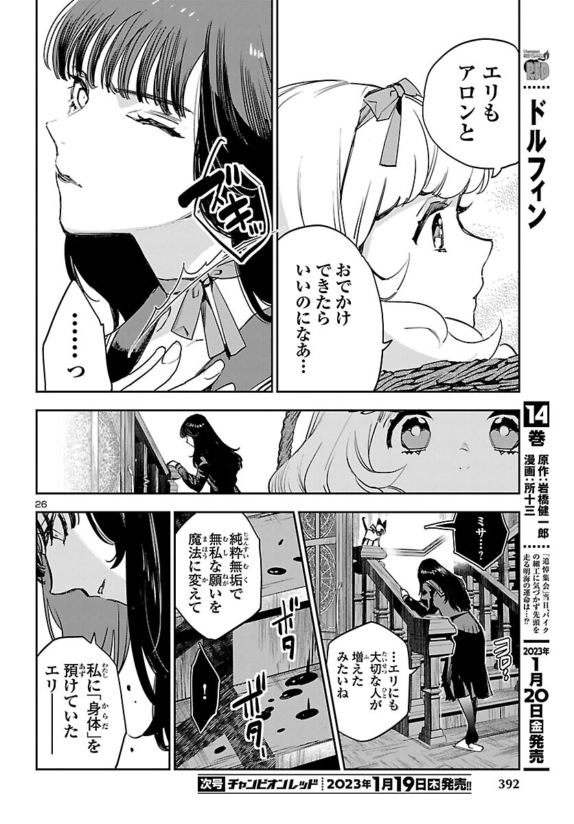 エコエコアザラクREBORN 第28話 - Page 27