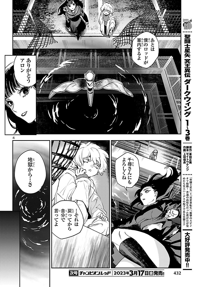 エコエコアザラクREBORN 第29話 - Page 4