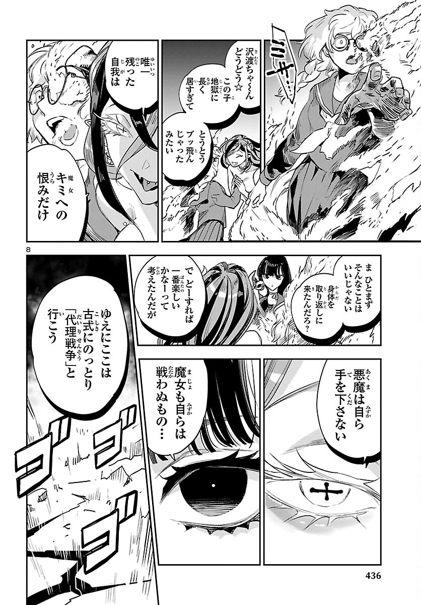 エコエコアザラクREBORN 第29話 - Page 8