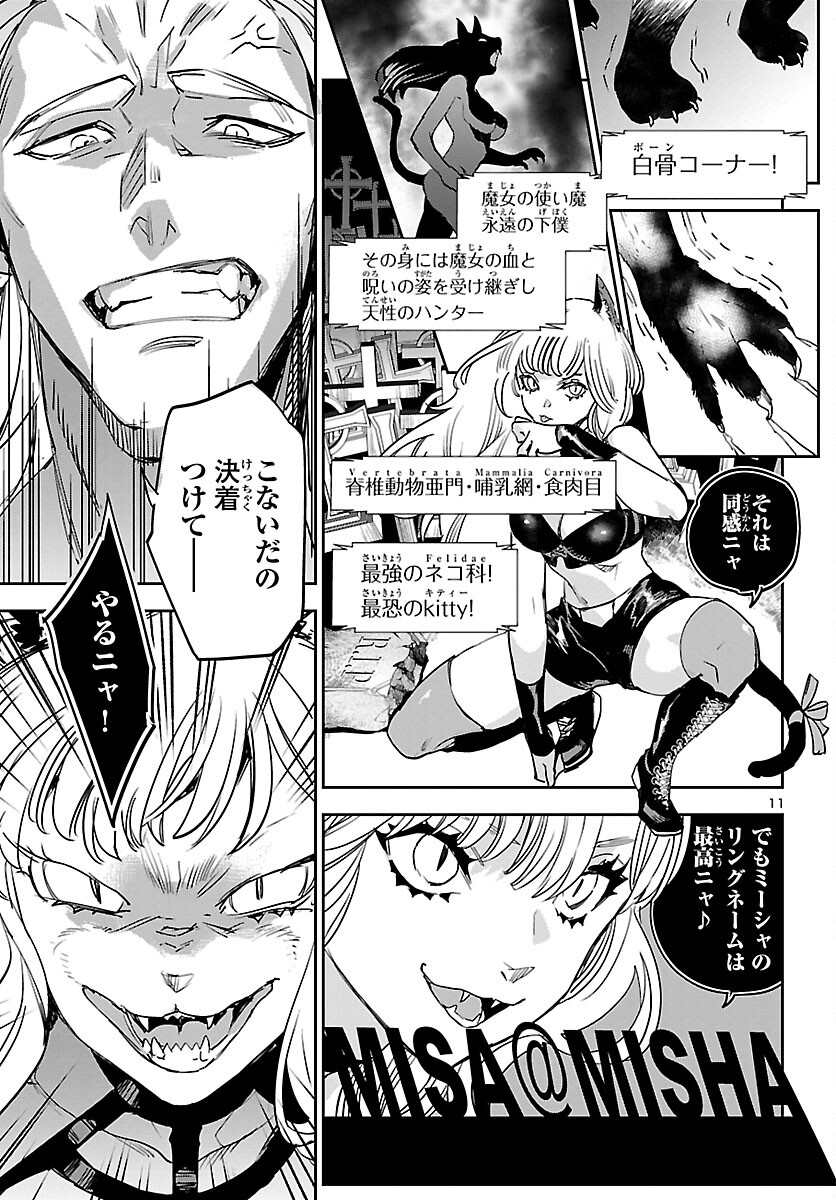 エコエコアザラクREBORN 第29話 - Page 11