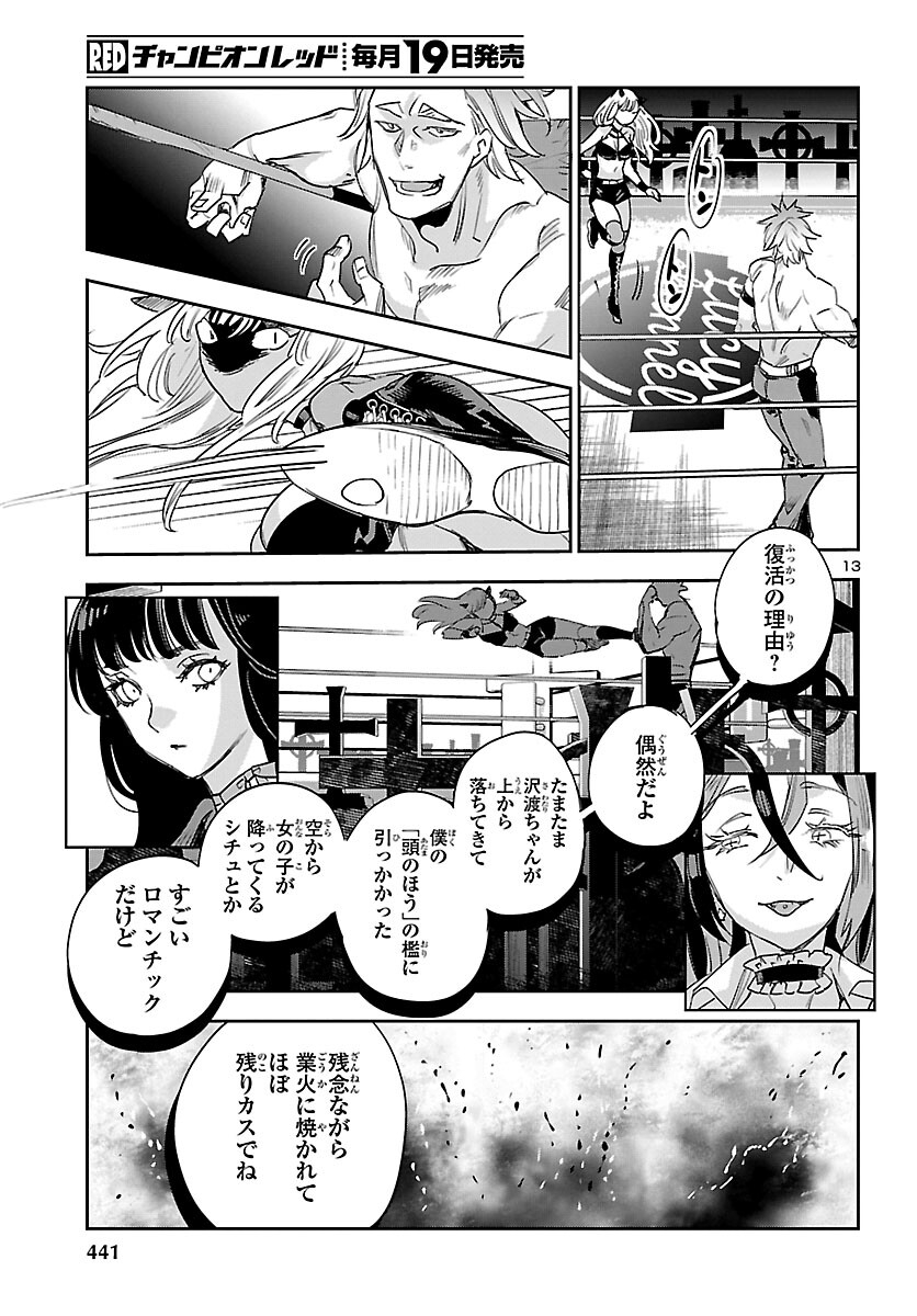 エコエコアザラクREBORN 第29話 - Page 13