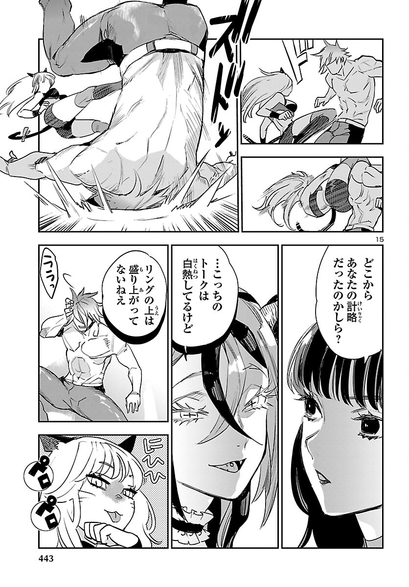 エコエコアザラクREBORN 第29話 - Page 15