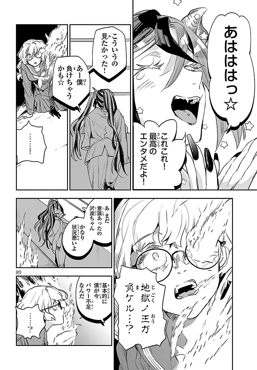 エコエコアザラクREBORN 第29話 - Page 20