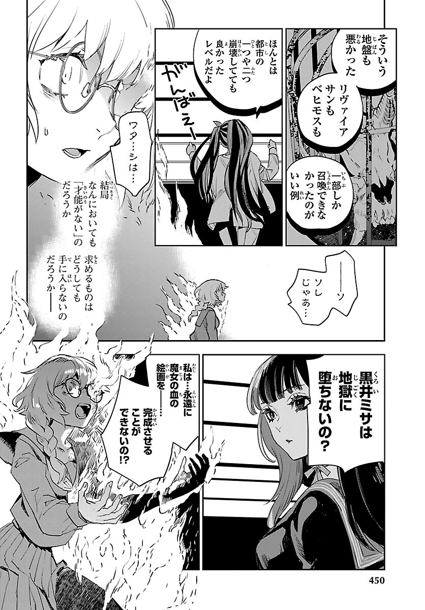 エコエコアザラクREBORN 第29話 - Page 22