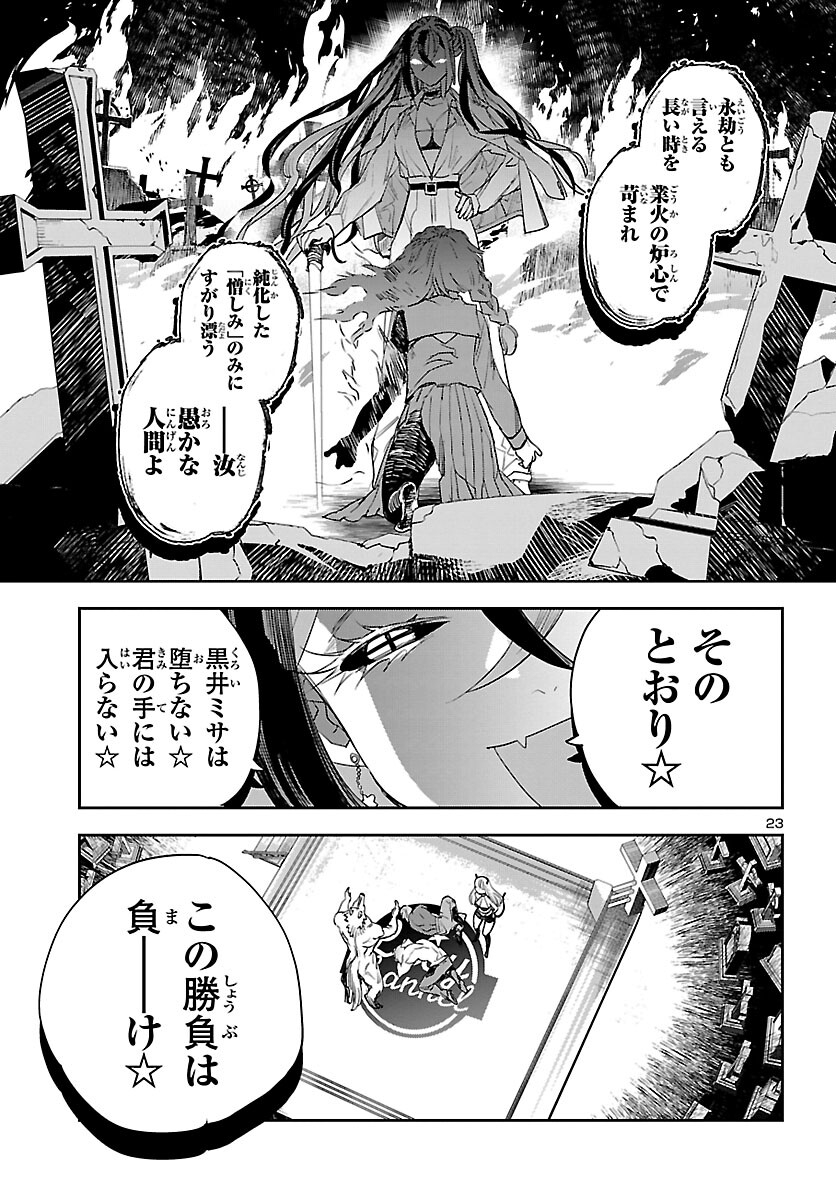 エコエコアザラクREBORN 第29話 - Page 23