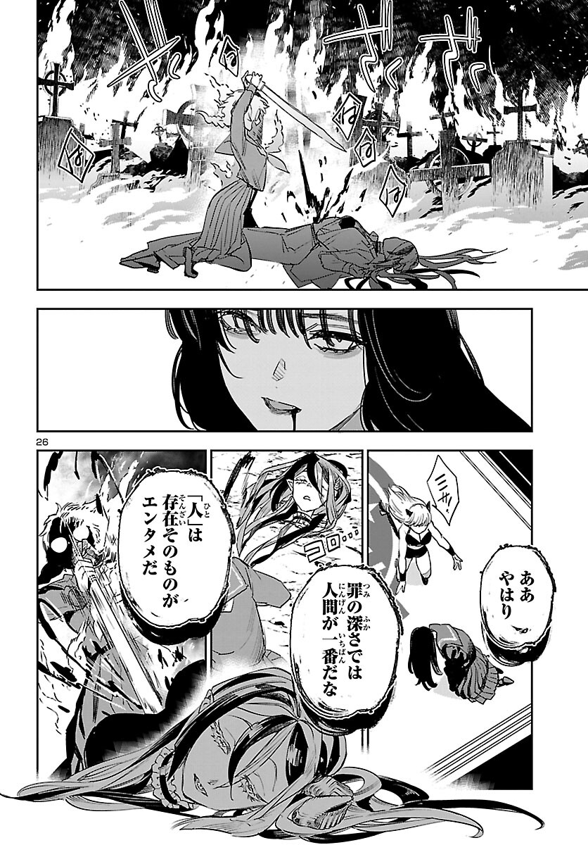 エコエコアザラクREBORN 第29話 - Page 26