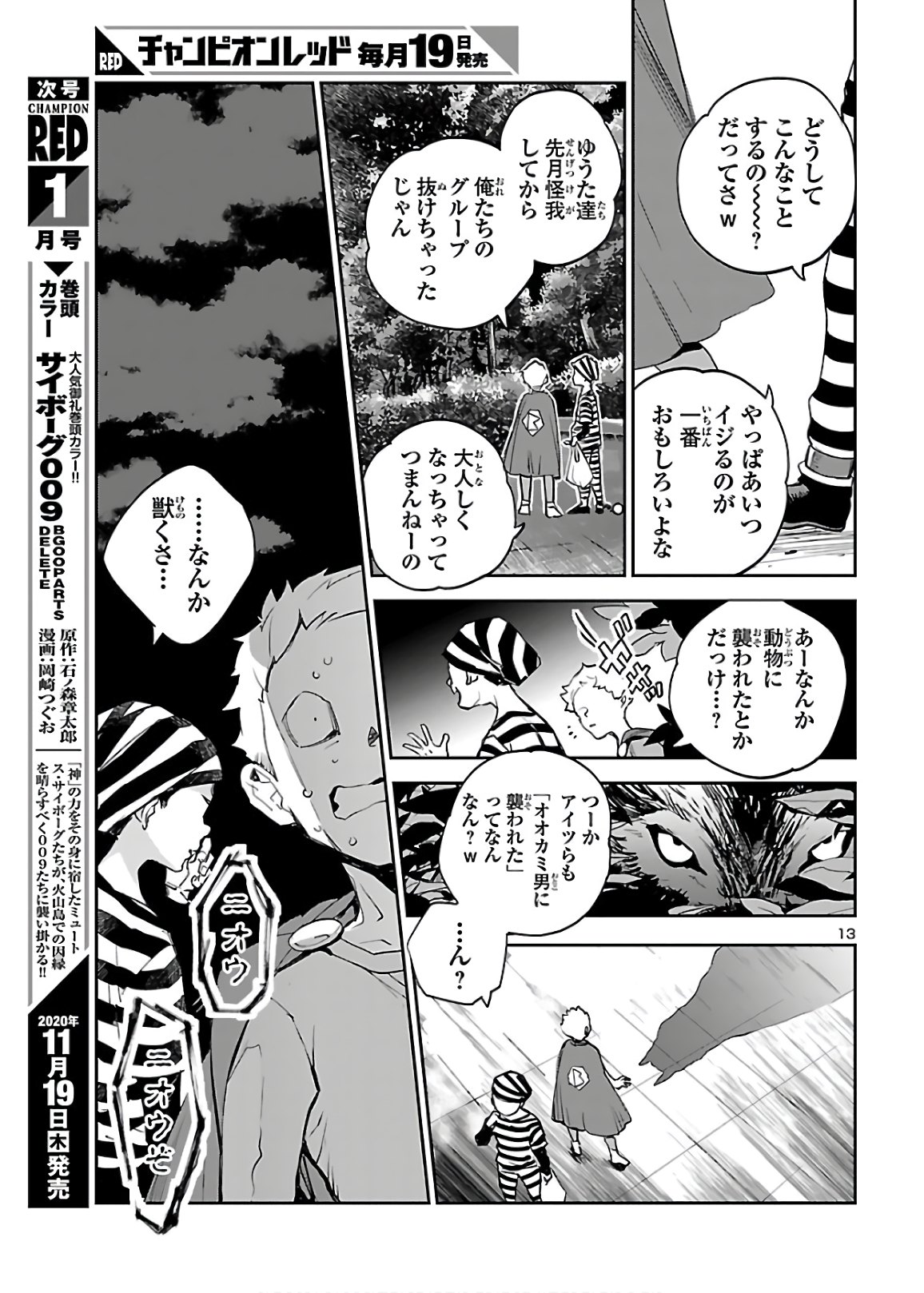 エコエコアザラクREBORN 第7話 - Page 16