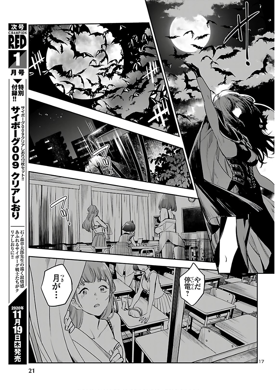 エコエコアザラクREBORN 第7話 - Page 20