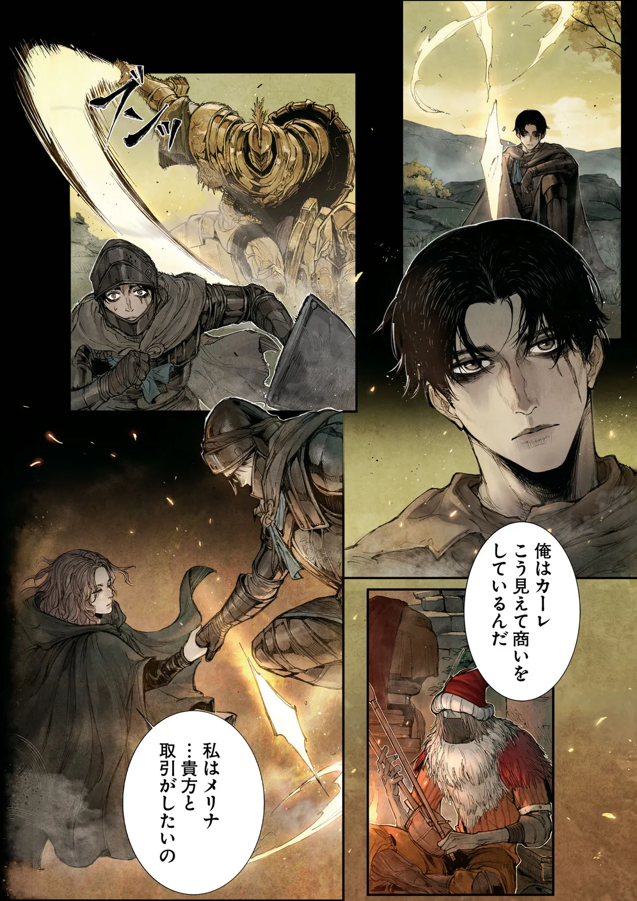 Elden Ring Become Lord 第1話 - Page 13