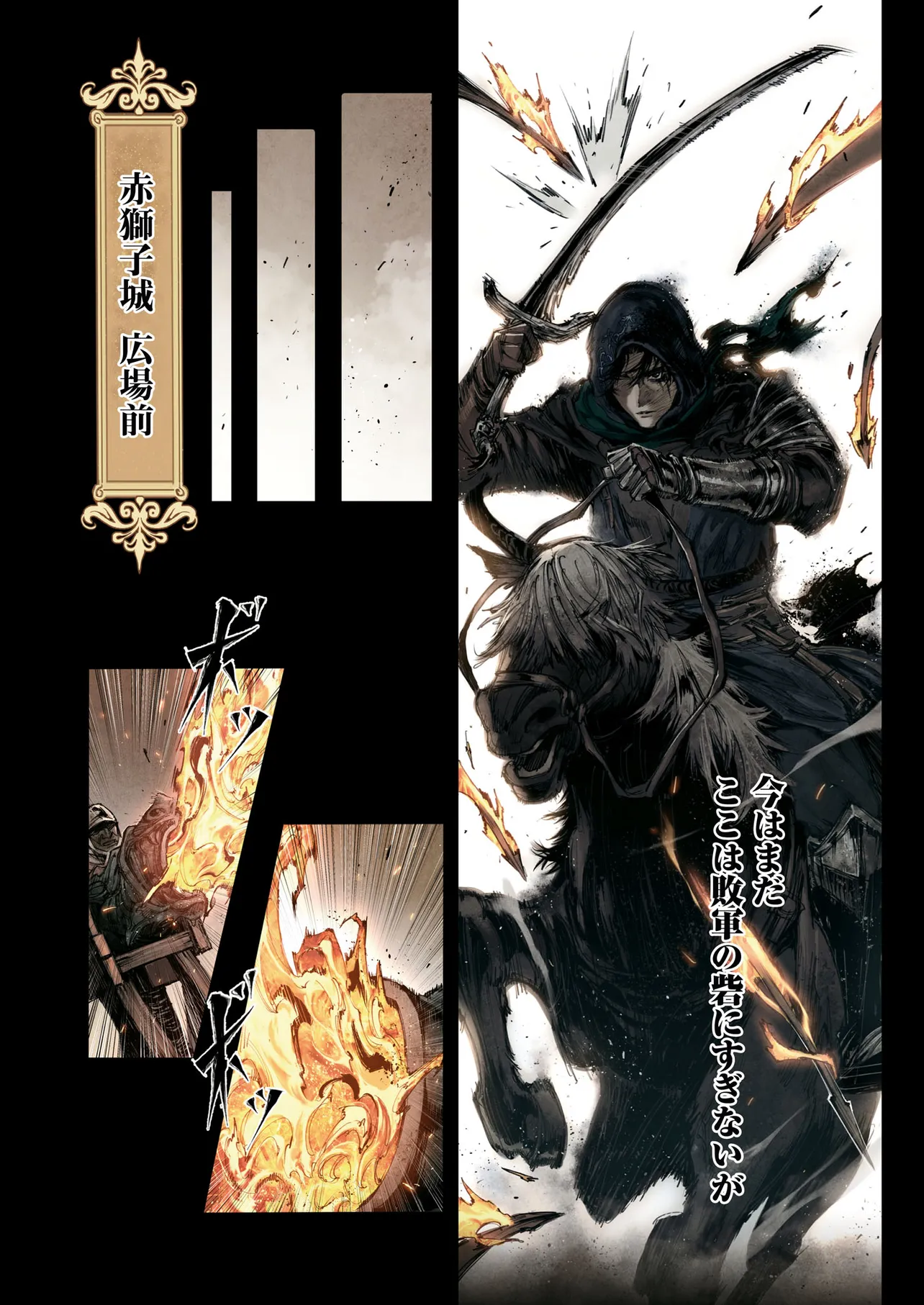 Elden Ring Become Lord 第4.1話 - Page 3