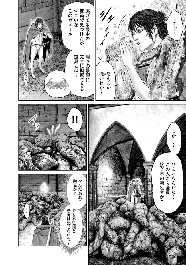 ELDENRING　黄金樹への道 第10話 - Page 2