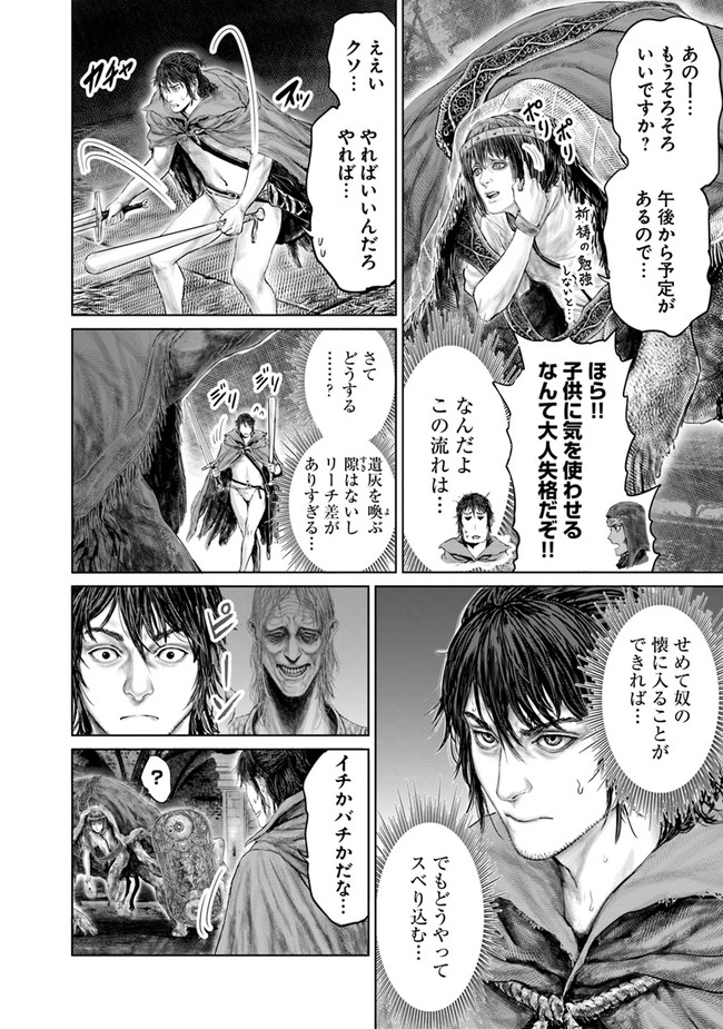 ELDENRING　黄金樹への道 第10話 - Page 12