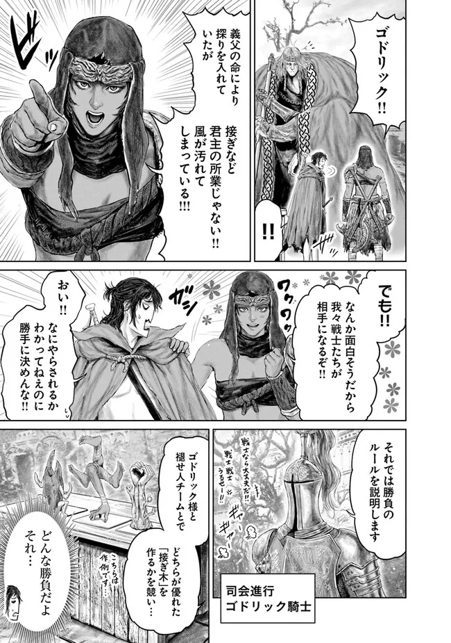 ELDENRING　黄金樹への道 第11話 - Page 3