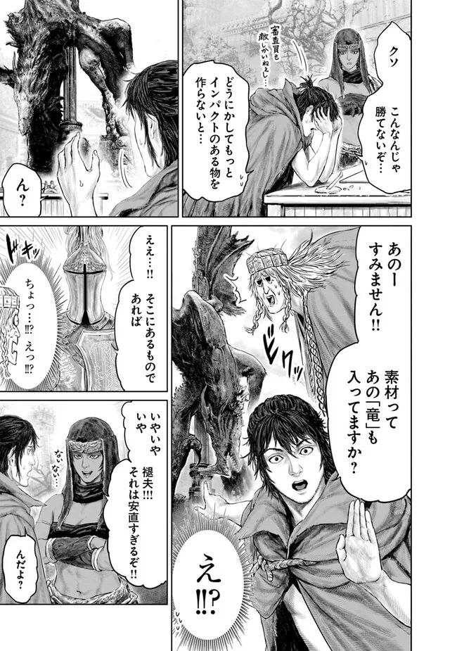 ELDENRING　黄金樹への道 第11話 - Page 9