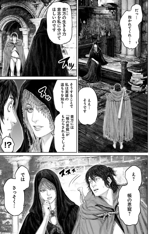 ELDENRING　黄金樹への道 第14話 - Page 3