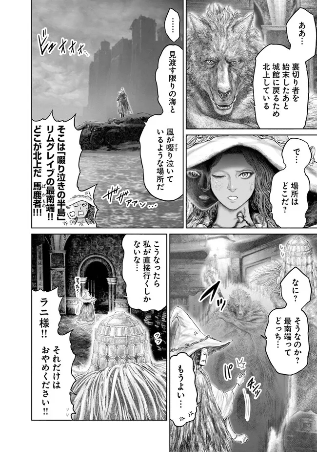 ELDENRING　黄金樹への道 第14話 - Page 10