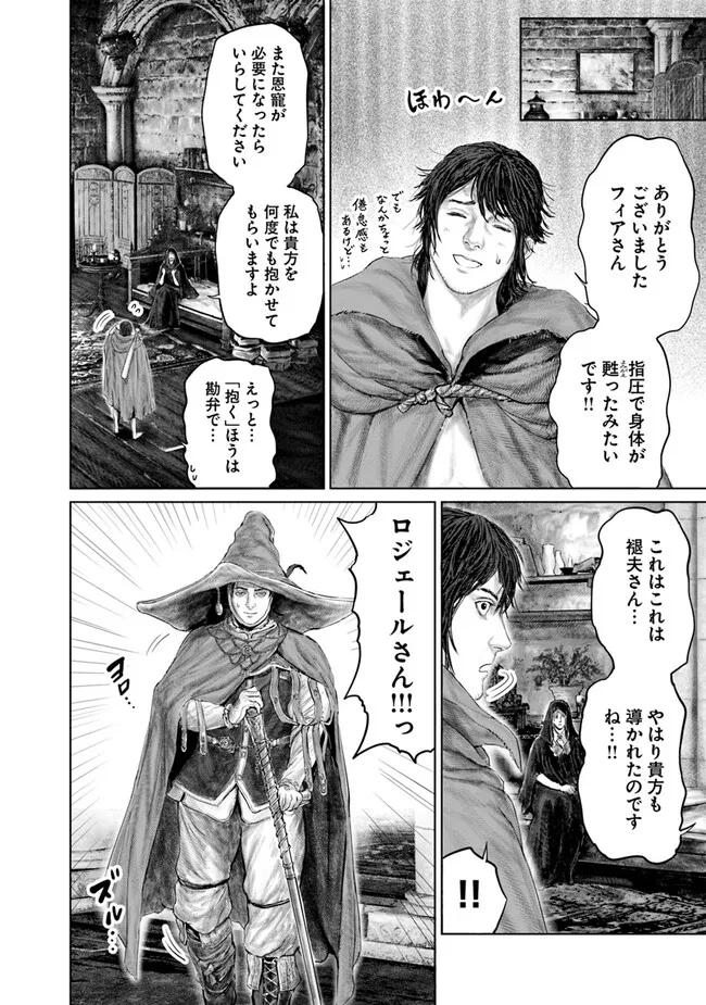 ELDENRING　黄金樹への道 第14話 - Page 12