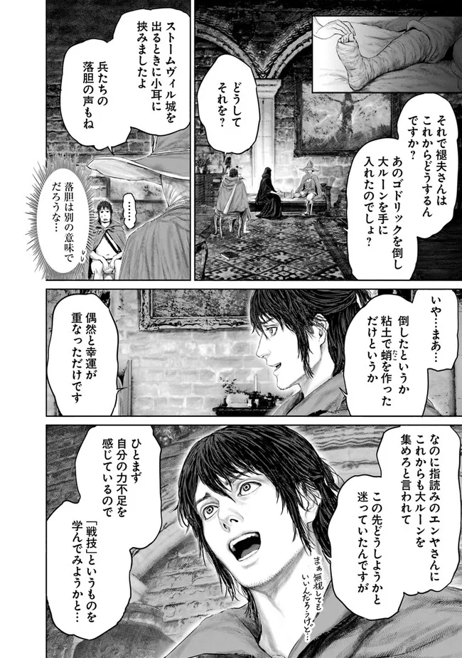 ELDENRING　黄金樹への道 第14話 - Page 14