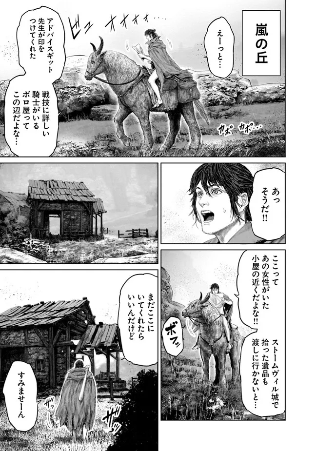 ELDENRING　黄金樹への道 第14話 - Page 17