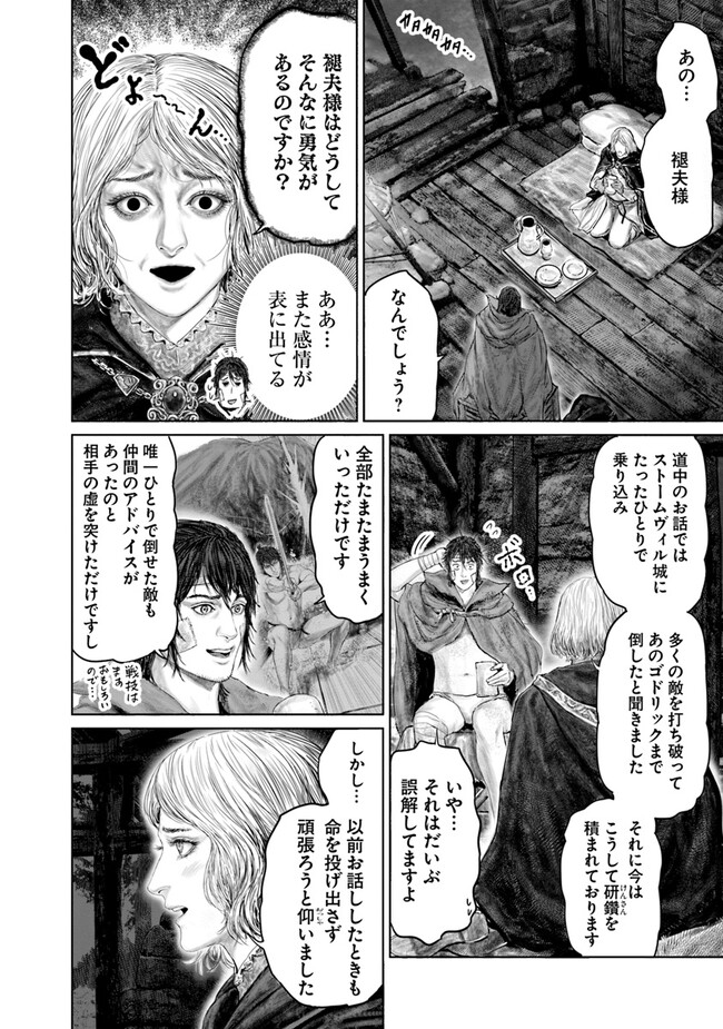 ELDENRING　黄金樹への道 第15話 - Page 12