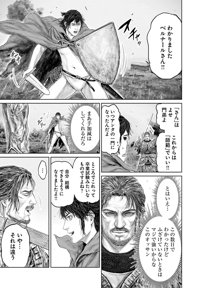 ELDENRING　黄金樹への道 第15話 - Page 17