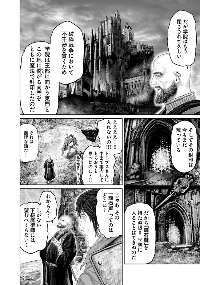 ELDENRING　黄金樹への道 第19話 - Page 10