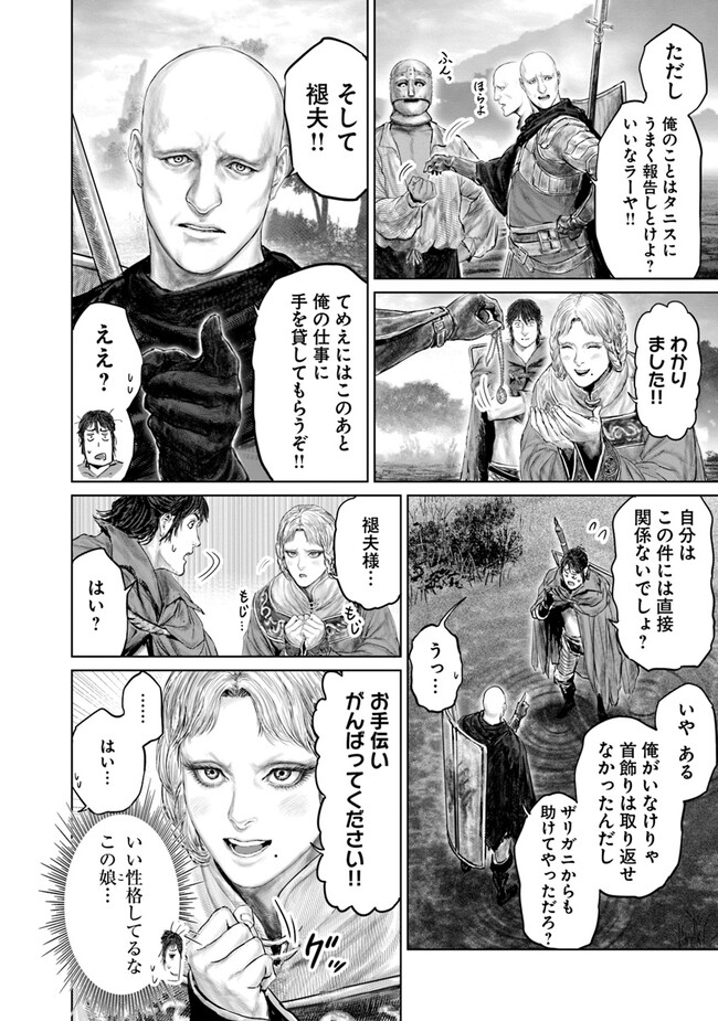 ELDENRING　黄金樹への道 第20話 - Page 18