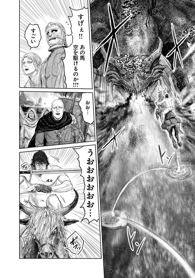 ELDENRING　黄金樹への道 第21話 - Page 20