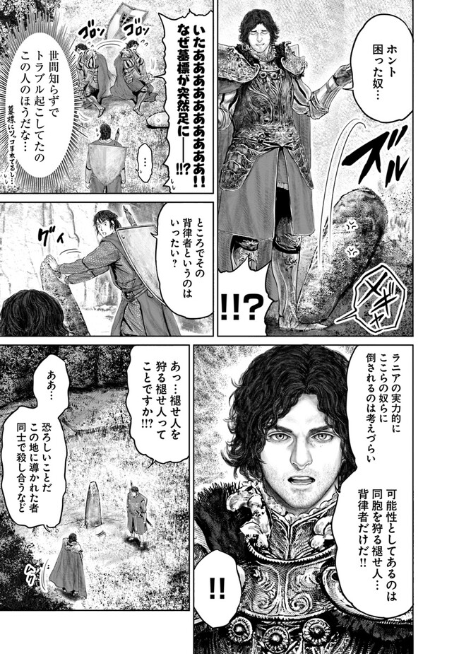 ELDENRING　黄金樹への道 第23話 - Page 3