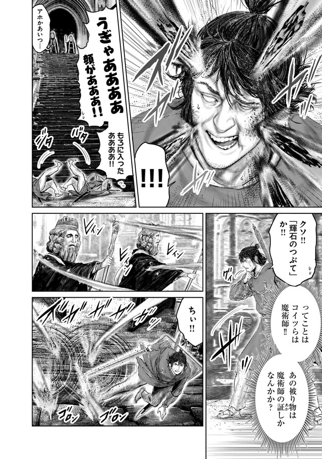 ELDENRING　黄金樹への道 第23話 - Page 10