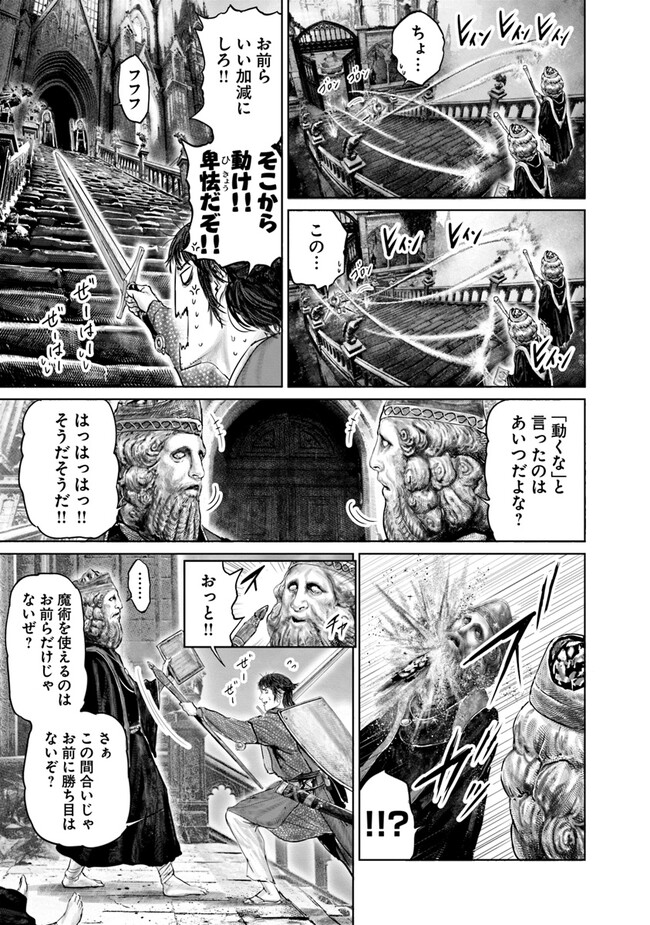 ELDENRING　黄金樹への道 第23話 - Page 11
