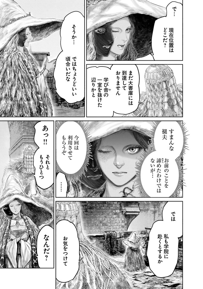 ELDENRING　黄金樹への道 第23話 - Page 19