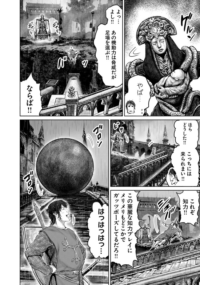 ELDENRING　黄金樹への道 第24話 - Page 12