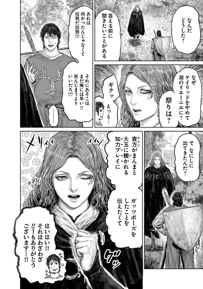 ELDENRING　黄金樹への道 第24話 - Page 16