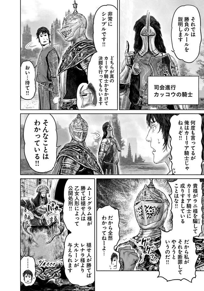 ELDENRING　黄金樹への道 第26話 - Page 2