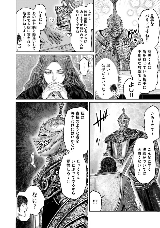 ELDENRING　黄金樹への道 第26話 - Page 8