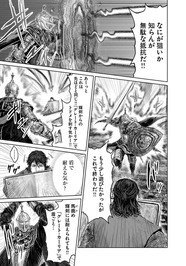 ELDENRING　黄金樹への道 第26話 - Page 21