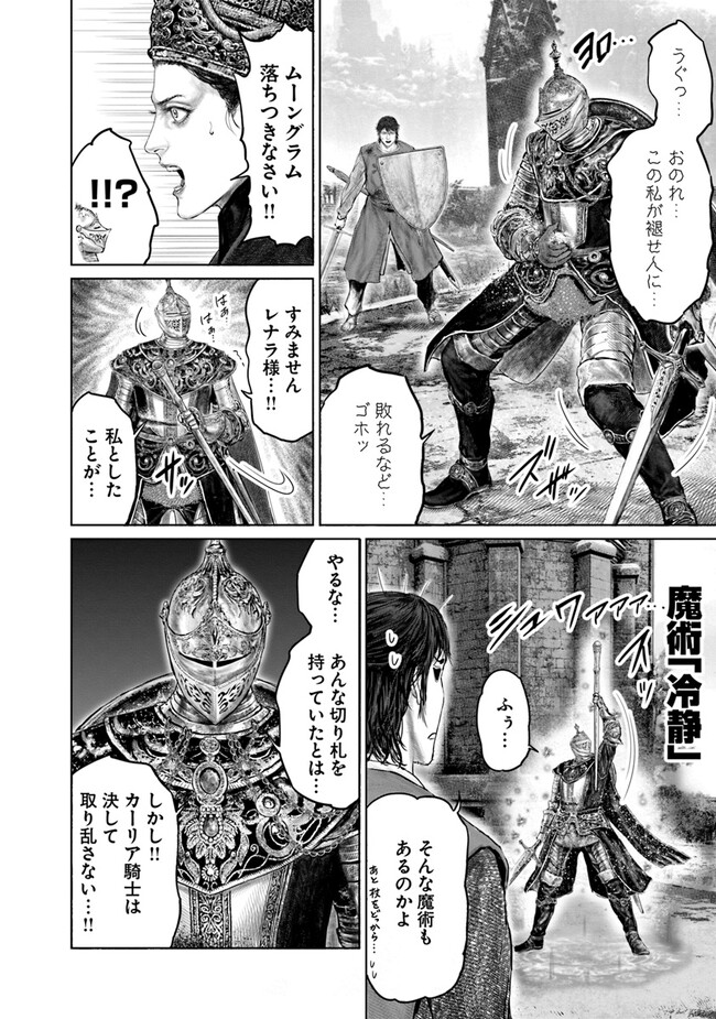 ELDENRING　黄金樹への道 第27話 - Page 4