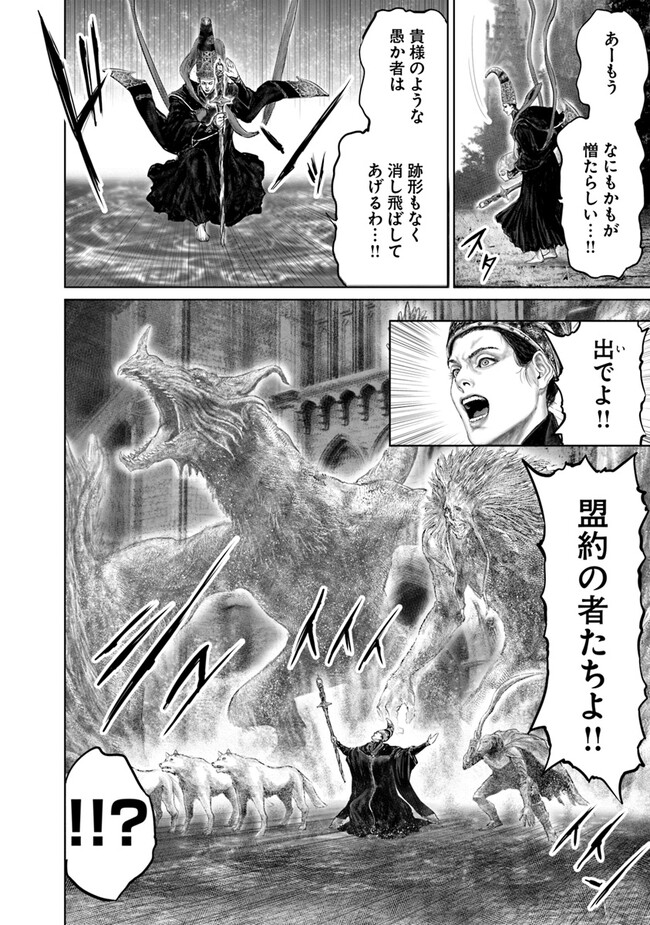 ELDENRING　黄金樹への道 第27話 - Page 14